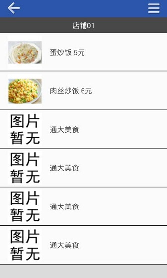 通大外賣(mài) v4.3 安卓版 2