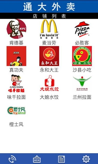 通大外賣(mài) v4.3 安卓版 3