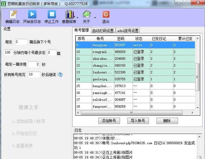 豆瓣日記群發(fā)助手(豆瓣批量發(fā)日志助手)0