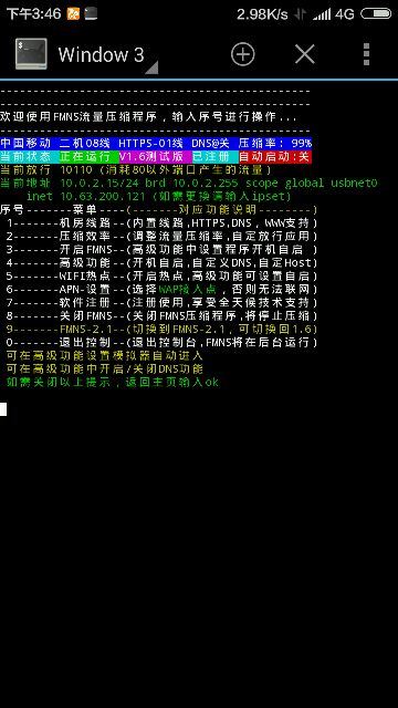 FMNS免流 v2.1 安卓版 0