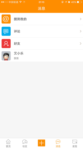 宜都論壇app3