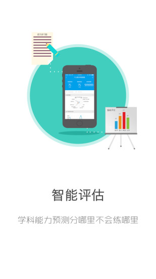 未來(lái)腦智能提分 v3.0.6 安卓版 0