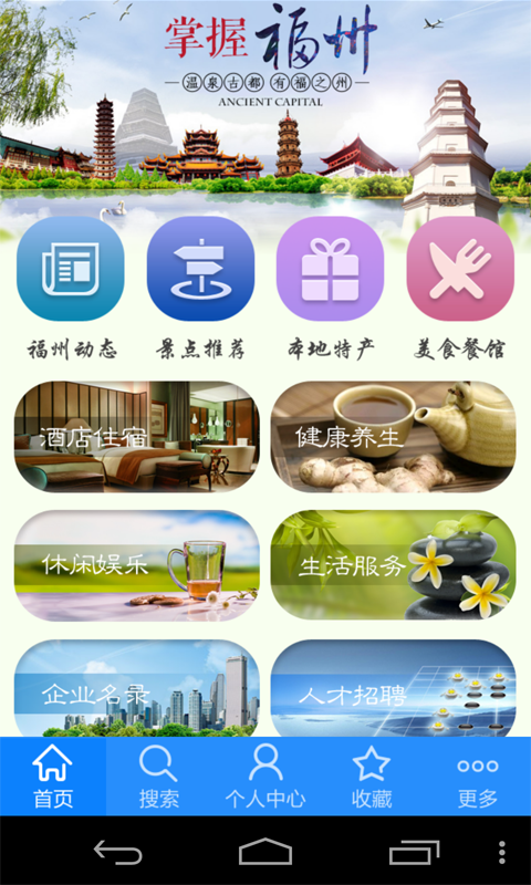掌握福州 v1.0 安卓版 0