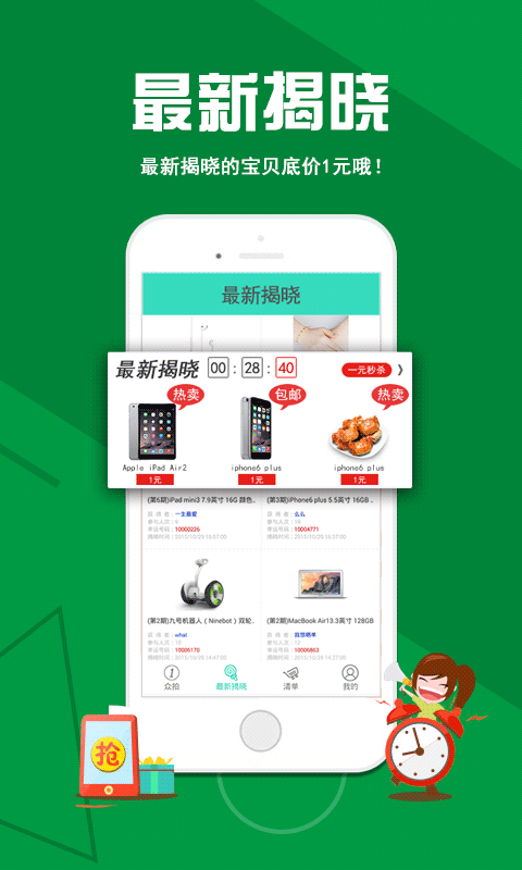 一元搶購 v2.4.1 安卓版 1