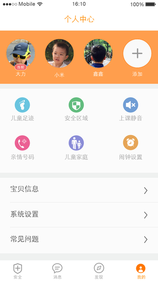 童伴iphone版 v2.0.1 蘋果ios手機版 3