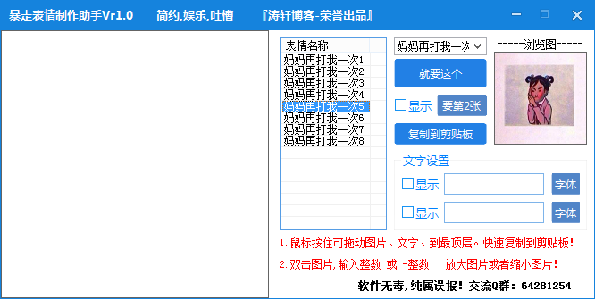 暴走表情制作助手 v1.0 綠色版 0