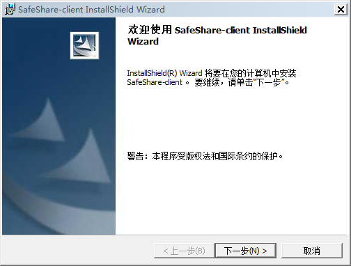 safeshare(局域网共享文件安全管理软件) v10.1 免费版0