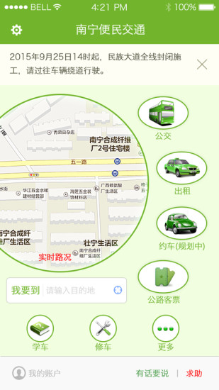 南宁便民交通手机版 v1.1.8 官方安卓版0