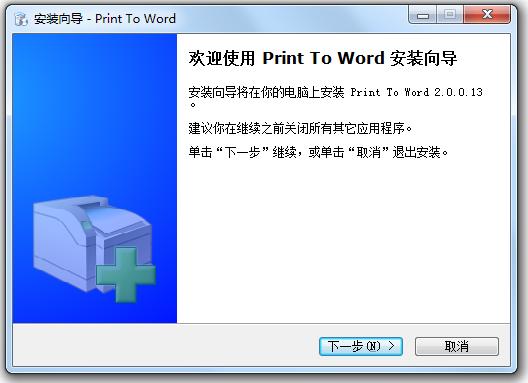 虚拟Word打印机(Print To Word) v2.0.0.13 官方版0