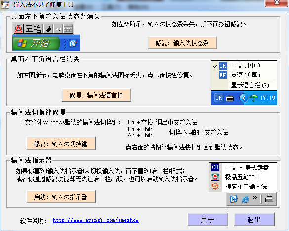 輸入法不見了修復(fù)工具 v1.8 綠色版 0