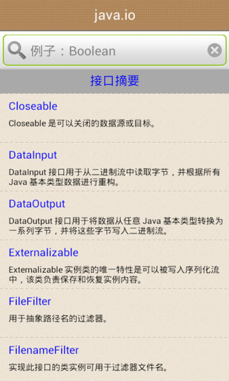 Java常用API v1.1 安卓版1