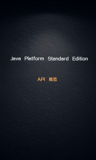Java常用API v1.1 安卓版3