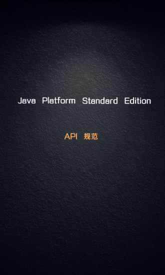 Java常用API v1.1 安卓版 3