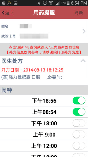 华山医院手机版 v1.5.0.0 安卓版1