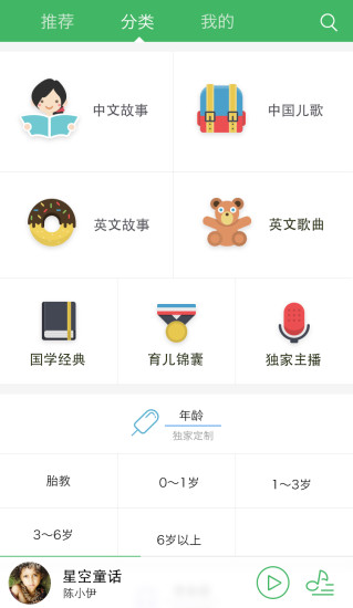 糖豆讲故事app v2.3 安卓版0