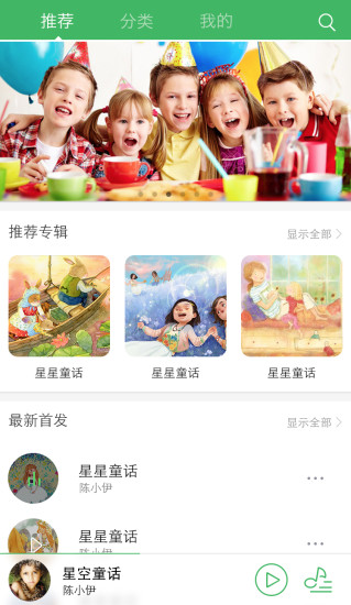 糖豆讲故事app v2.3 安卓版2