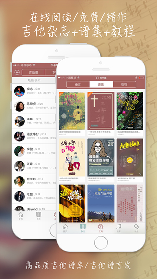 彼岸吉他iPhone版 v4.2 ios版0