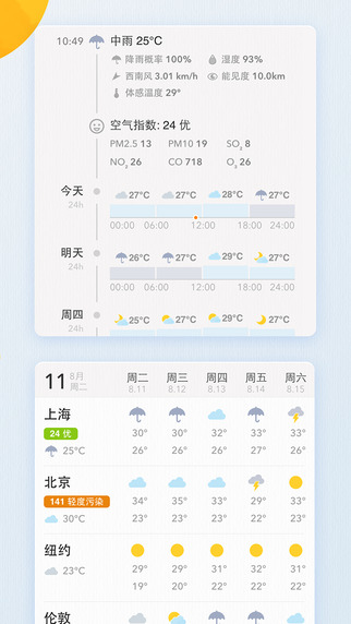 我的天气iphone v3.3.1 ios版2