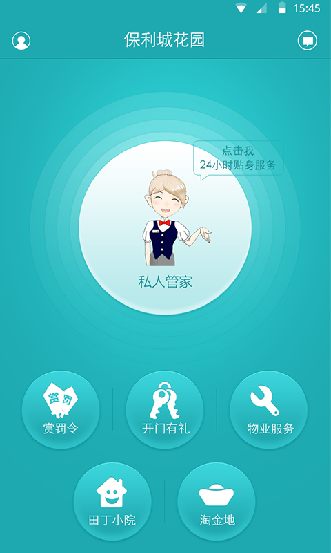 田丁iphone版(保利物业) v5.0.3 iso版3