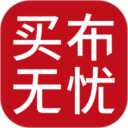 買(mǎi)布無(wú)憂(yōu)手機(jī)版