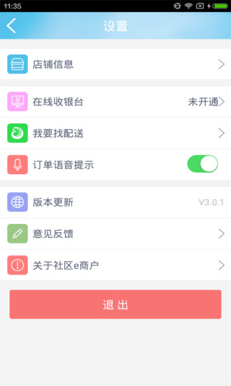 社区e商户app下载