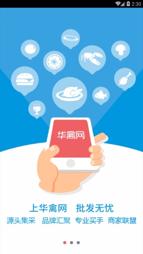 華禽網 v1.1.1 安卓版 0