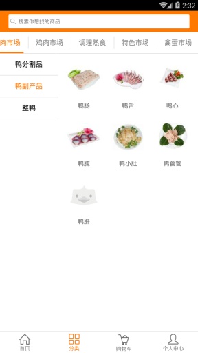 華禽網 v1.1.1 安卓版 3