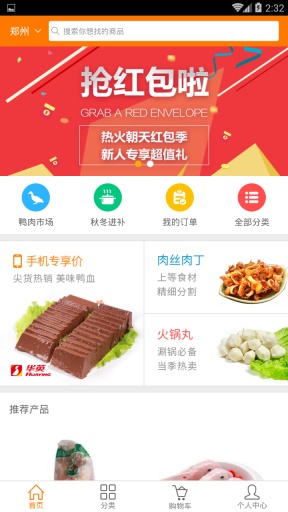 華禽網 v1.1.1 安卓版 2