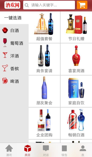 酒歡網(wǎng)客戶端 v2.2 安卓版 0