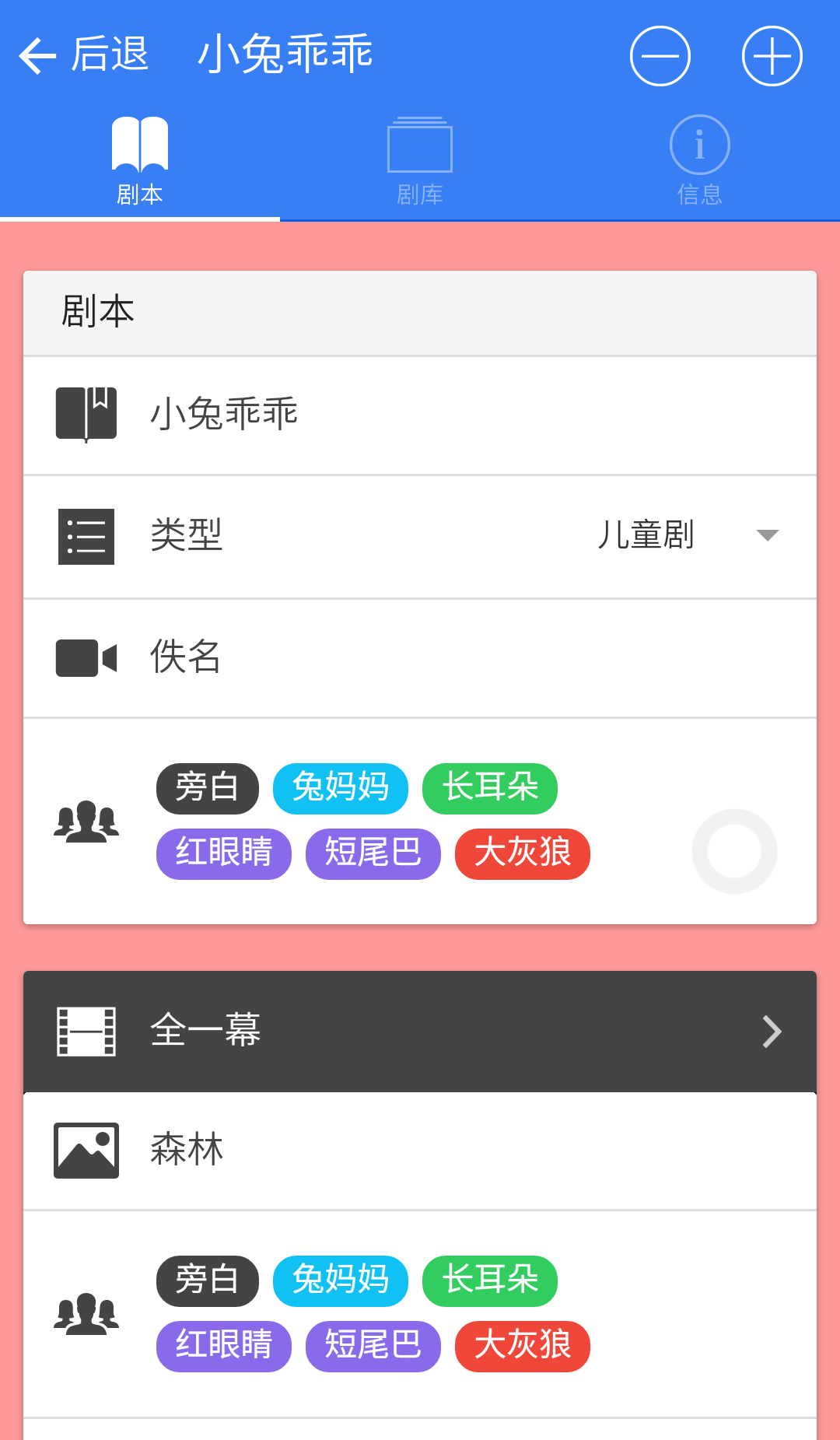 小劇本(寫劇本) v1.0.5 安卓版 2