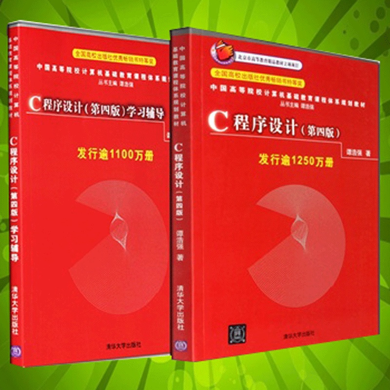 谭浩强c语言程序设计第四版 pdf高清版0