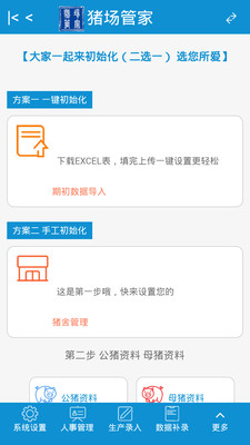 豬場(chǎng)管家(豬廠管理軟件) v1.0 安卓版 0