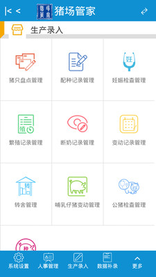 豬場(chǎng)管家(豬廠管理軟件) v1.0 安卓版 2