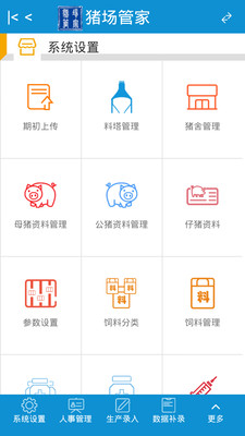 豬場(chǎng)管家(豬廠管理軟件) v1.0 安卓版 1