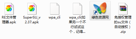 wpa cli文件 v1.6 绿色版_驱动文件0