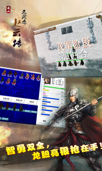 三國志趙云傳 v1.4.00001 安卓版 3