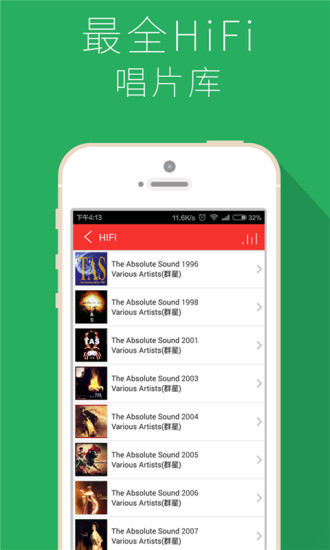 hifi音乐助手app v2.2.4 安卓最新版3