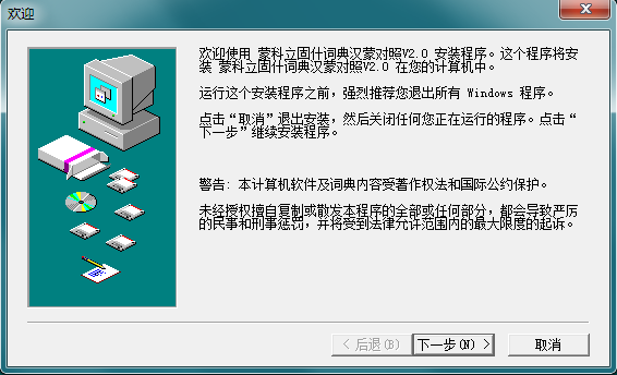 固什词典汉蒙升级版 v3.0 官方最新版0