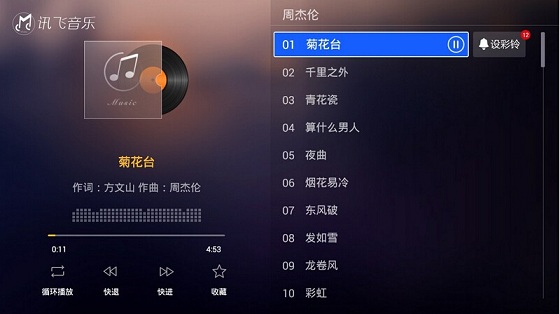 讯飞音乐TV版 v2.35 安卓版2