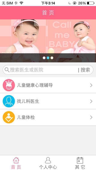 寶貝好健康 v1.0 安卓版 2