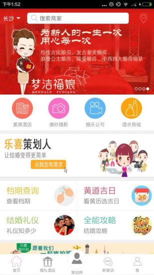 乐喜婚礼 v2.0 安卓版1