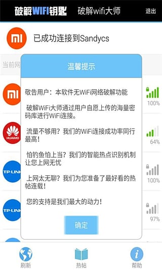 修改wifi密碼大師 v5.0 最新版 1