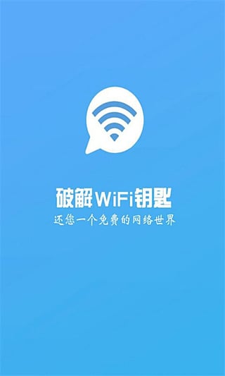 修改wifi密码大师 v5.0 最新版3