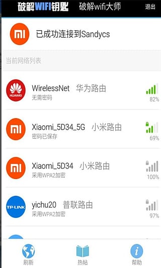 修改wifi密码大师 v5.0 最新版0