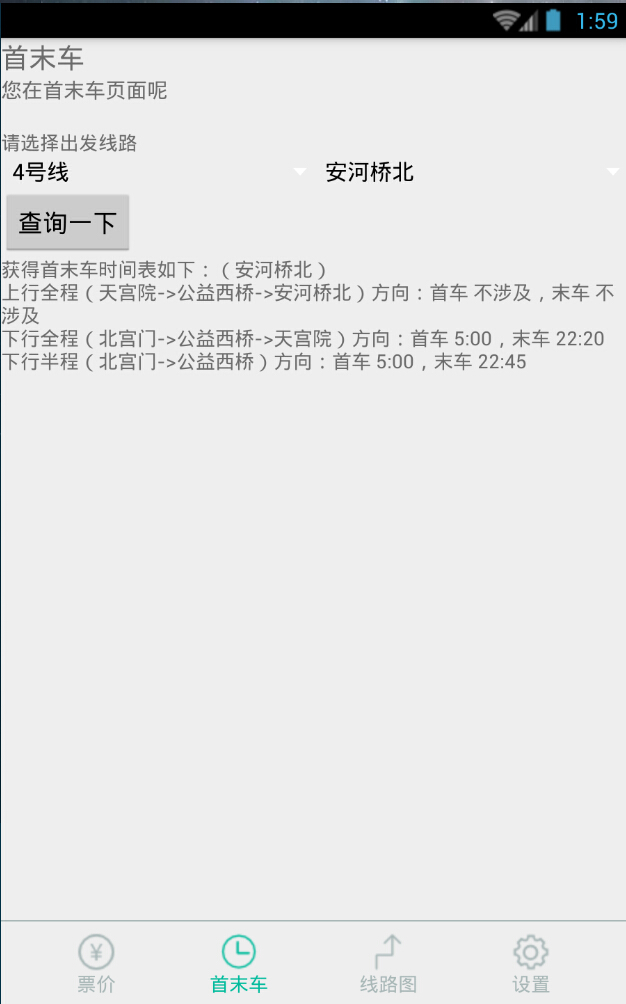 北京地铁票价助手 v1.0 安卓版1