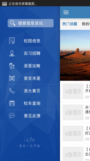 浙大iZJU v4.0.5 安卓版 1