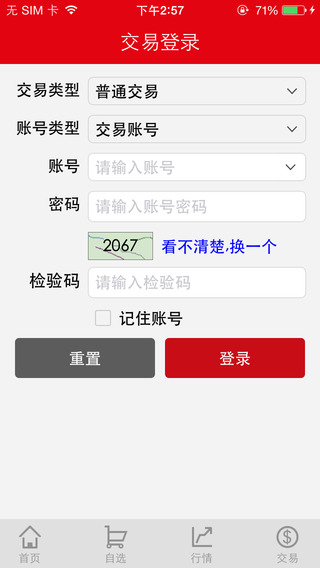 九州邮币卡ipad客户端 v1.1.1.5 官方ios越狱版0