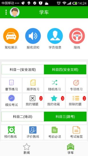 我的愛車 v2.5.5 安卓版 3