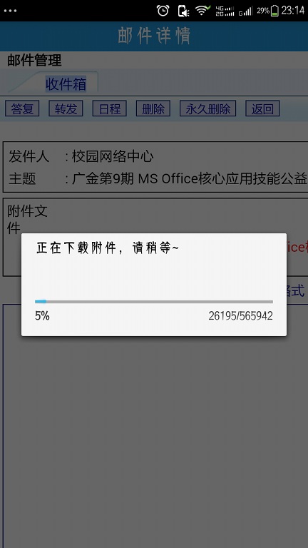 廣金校內郵箱0