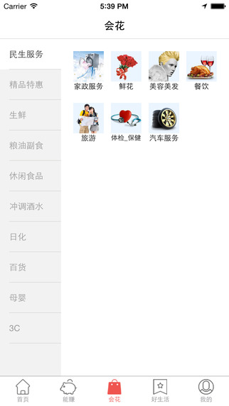 民生齐妙手机客户端(民生奇妙app) v3.0.3 安卓版3